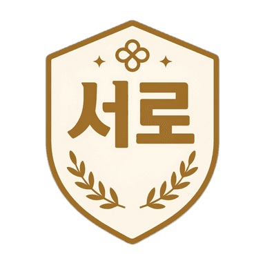 서로 길드 로고